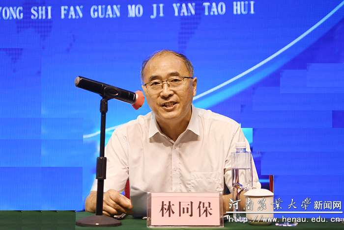 副校长林同保在研讨会上讲话 副校长林同保在研讨会上讲话